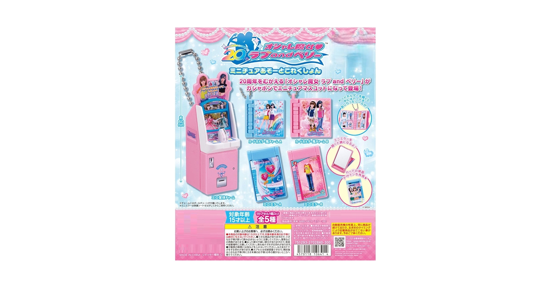 オシャレ魔女ラブandベリー♡07秋フルコンプセット☆ オシャレ魔女ラブandベリー♡07秋フルコンプセット☆ オシャレ